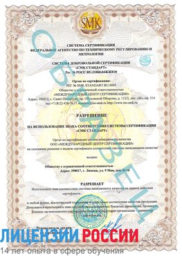 Образец разрешение Ялта Сертификат ISO 9001